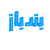 banbaz logo